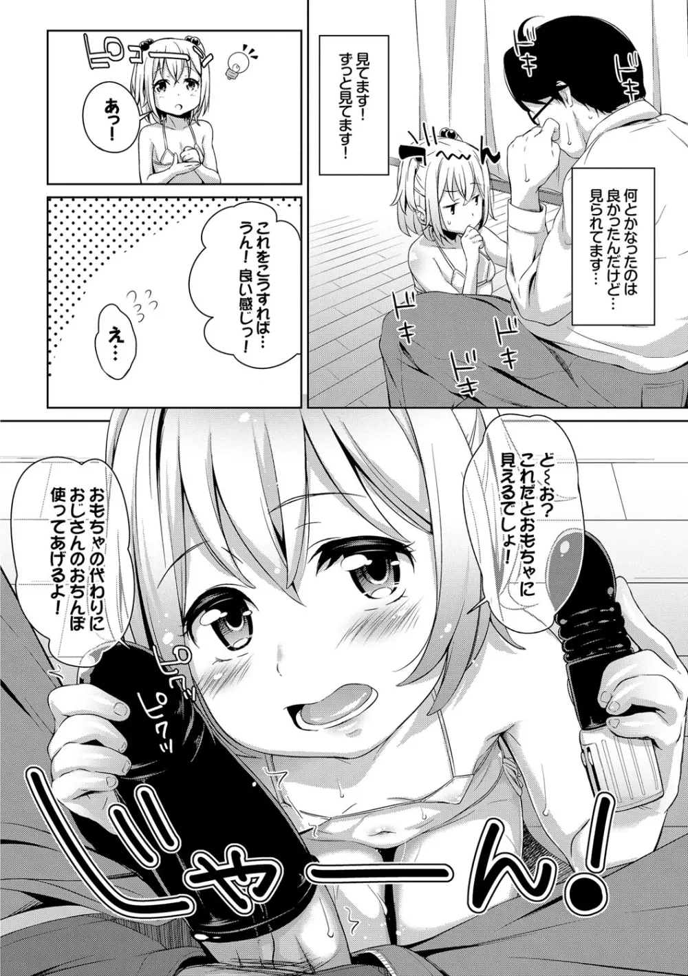 ろりちぇっく！ Page.38