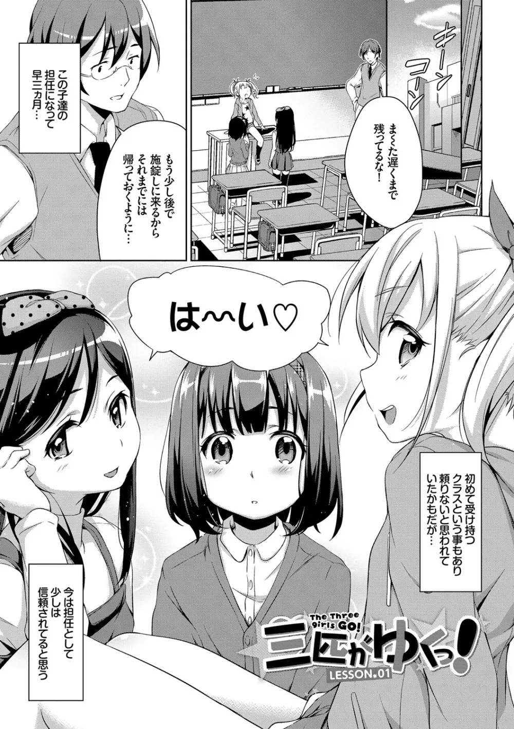 ろりちぇっく！ Page.71