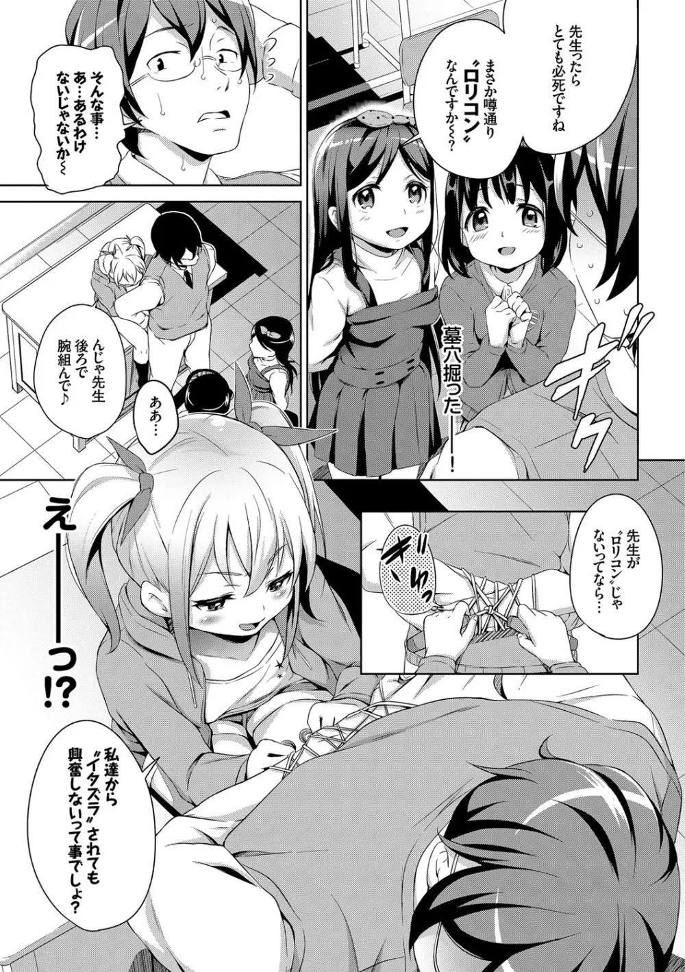 ろりちぇっく！ Page.73