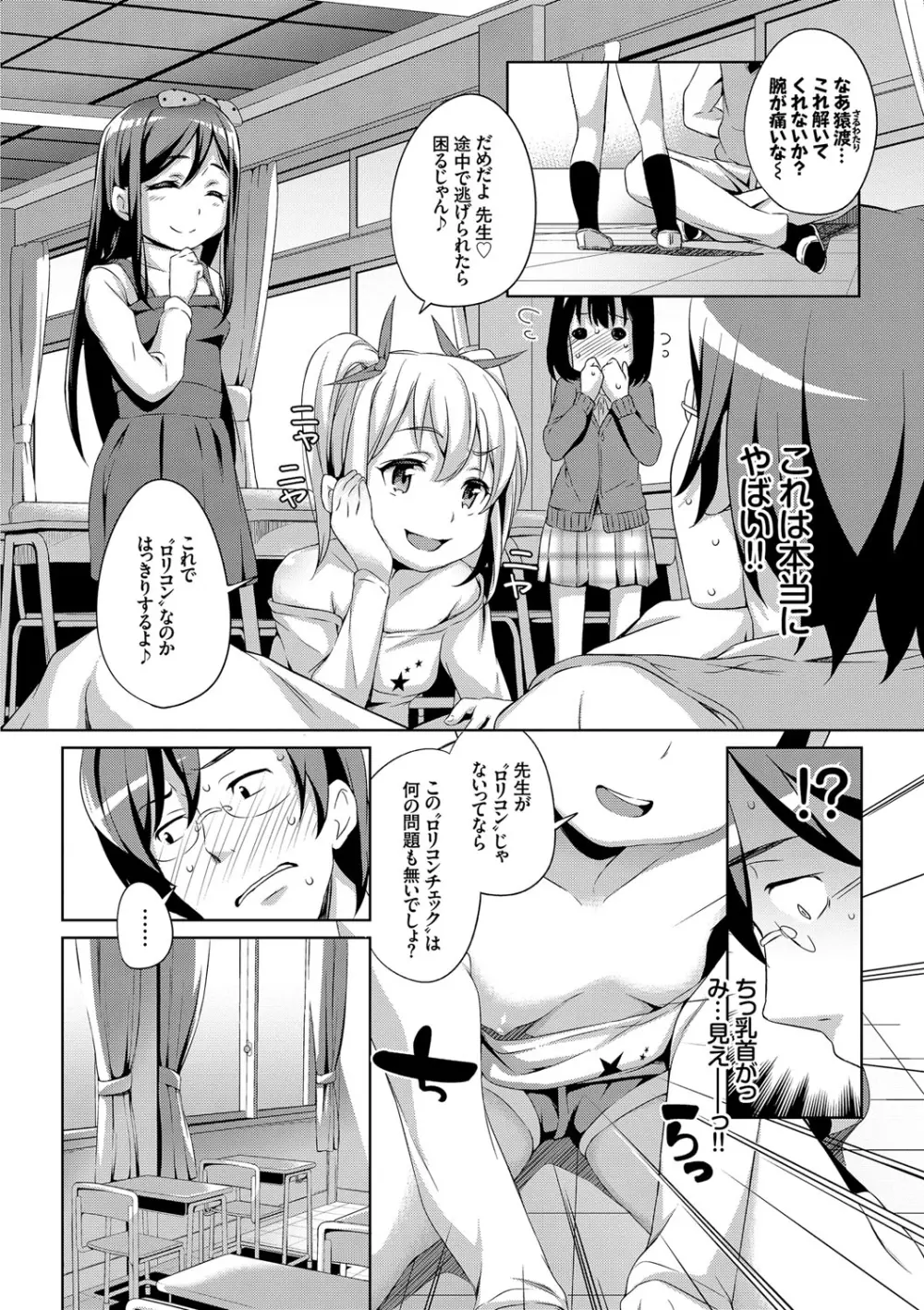 ろりちぇっく！ Page.74