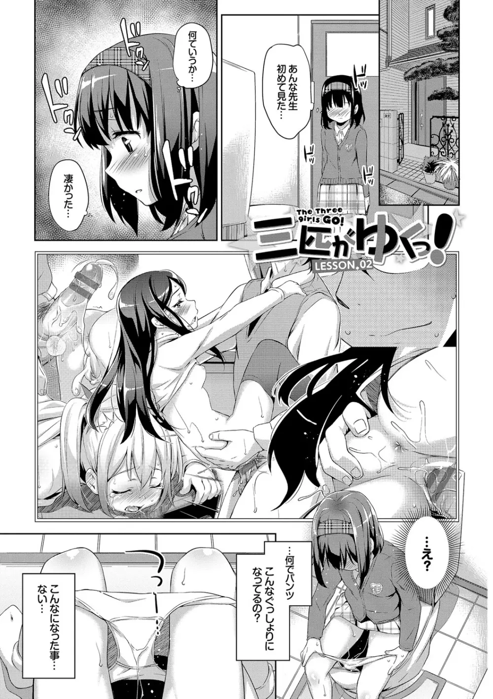 ろりちぇっく！ Page.95