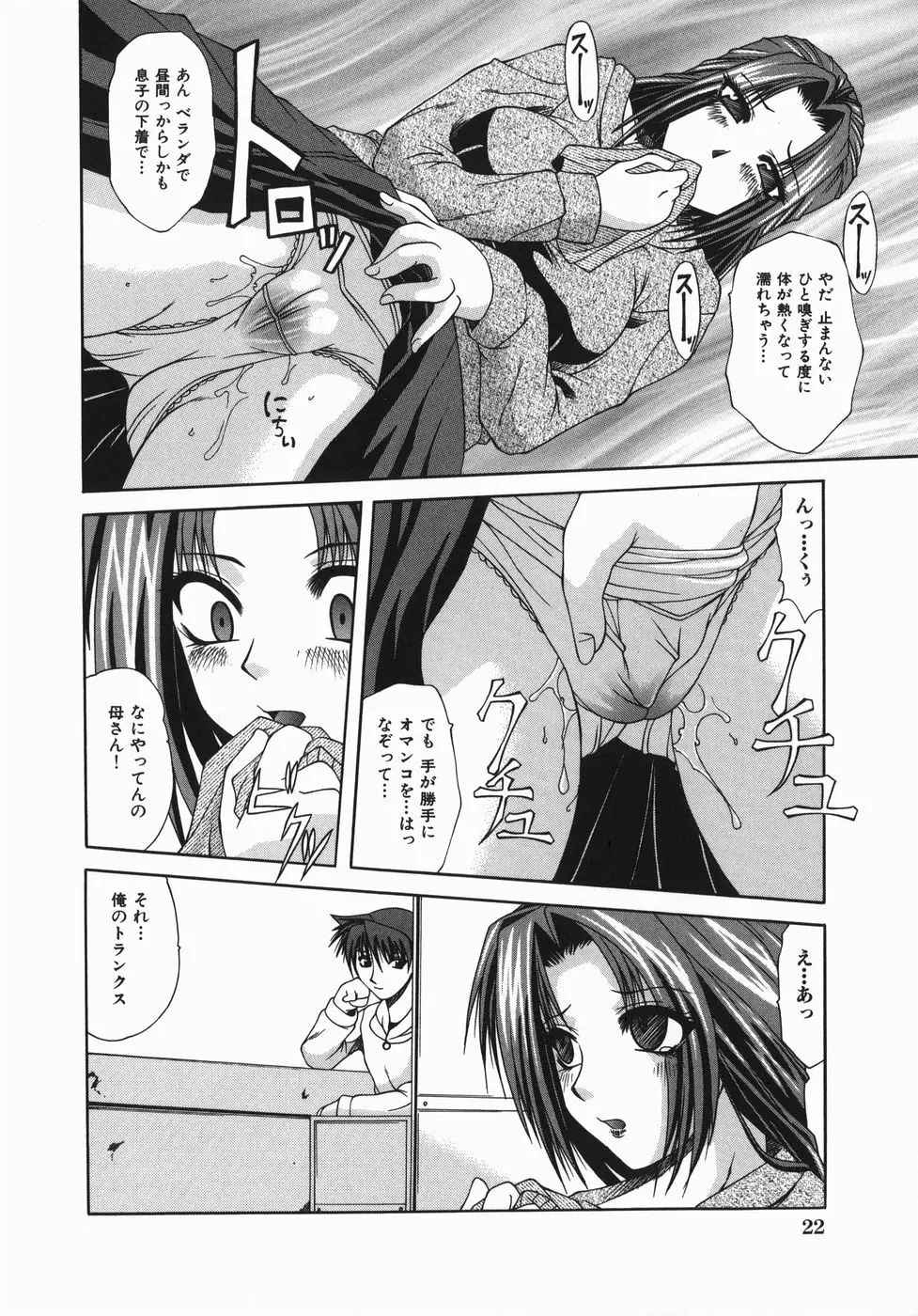 絶頂ママ Page.23