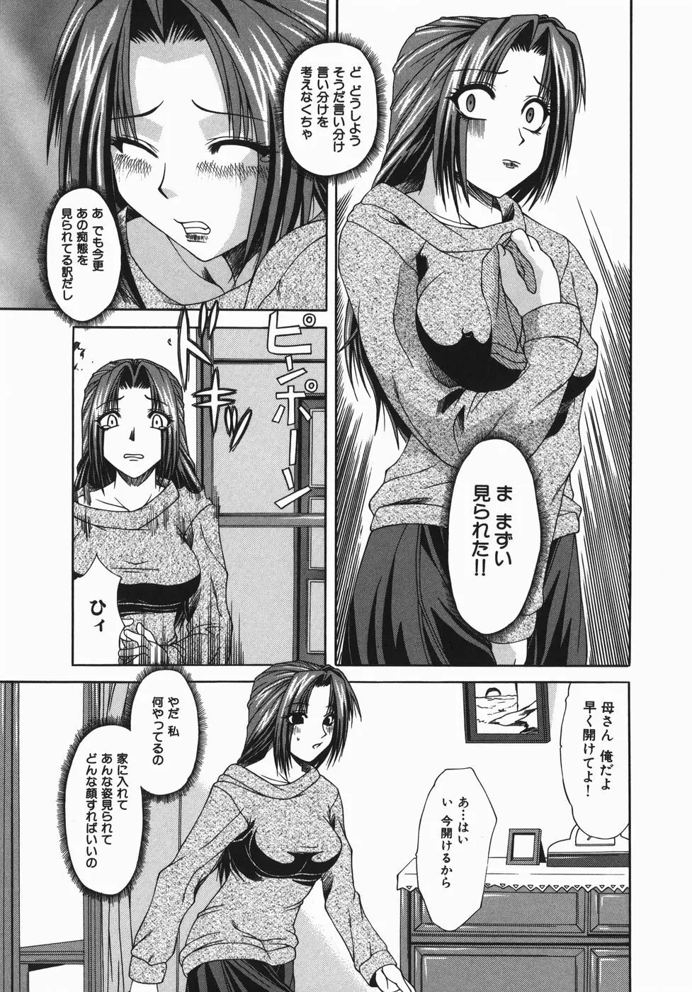 絶頂ママ Page.24