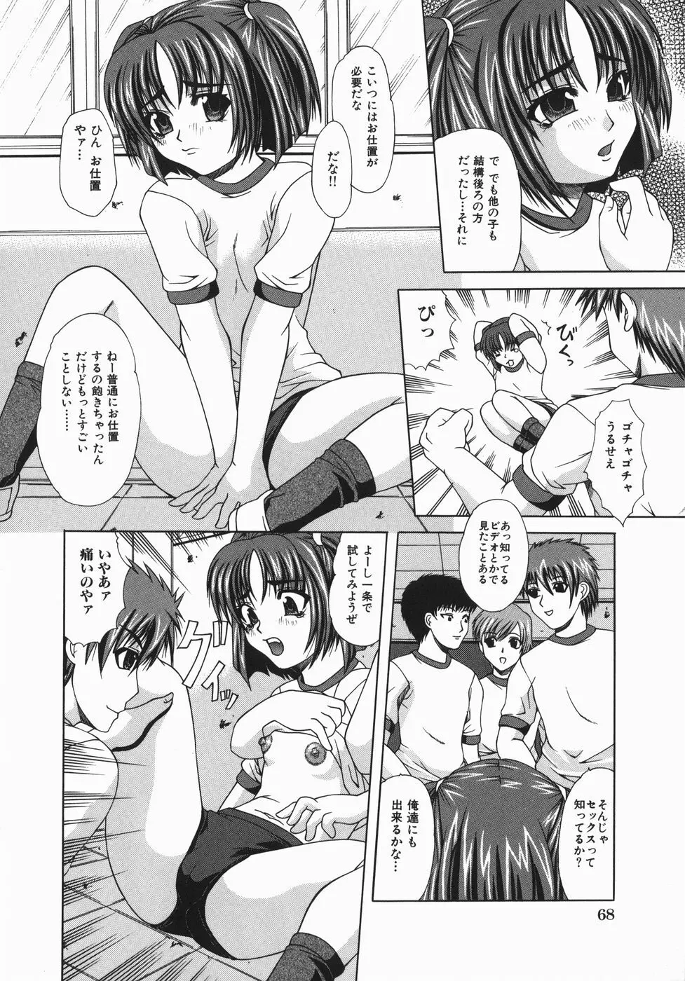 絶頂ママ Page.69