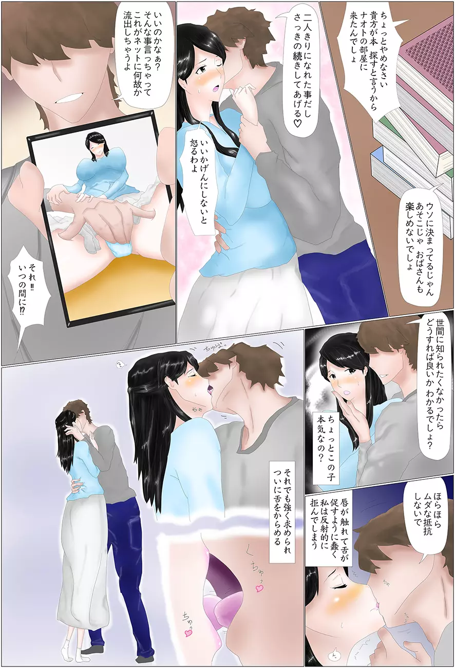 「お前のかーちゃん俺のセ○レ」って言ってなかったっけ？ Page.4