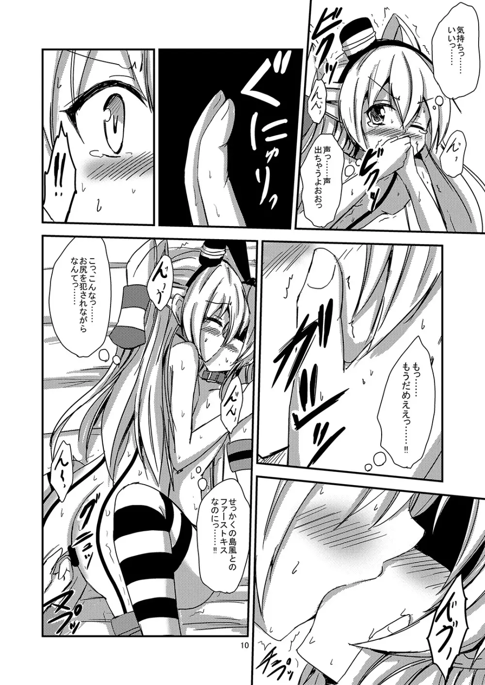 空母ヲ級ちゃんの天津風百合奴隷調教～目隠し島風調教編～ Page.11