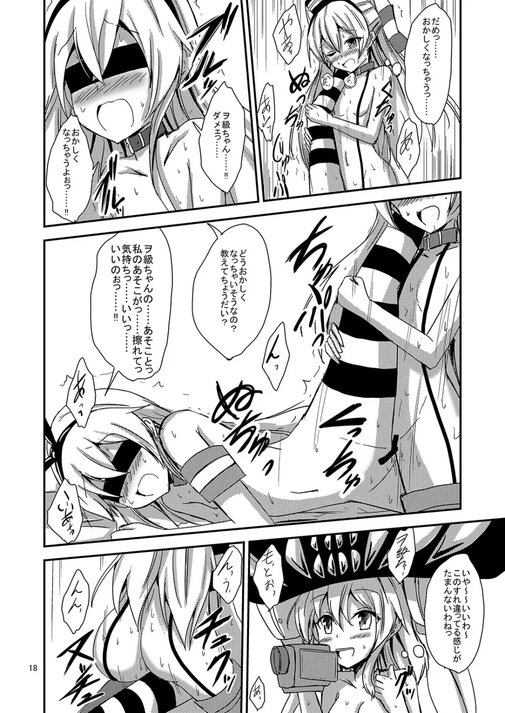 空母ヲ級ちゃんの天津風百合奴隷調教～目隠し島風調教編～ Page.19