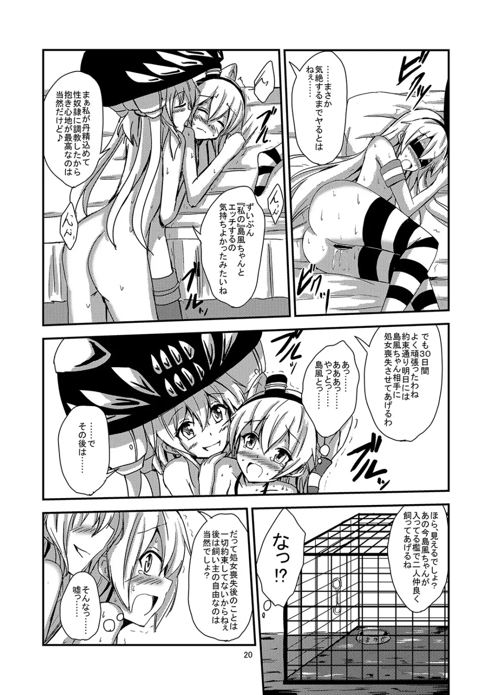 空母ヲ級ちゃんの天津風百合奴隷調教～目隠し島風調教編～ Page.21