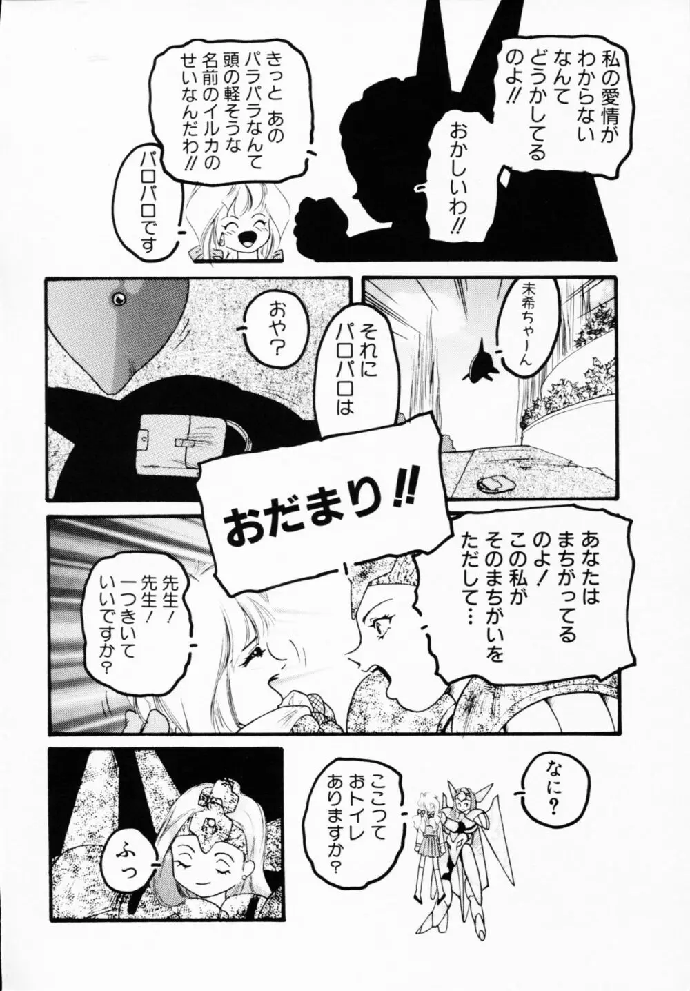 一撃悩殺! Page.10