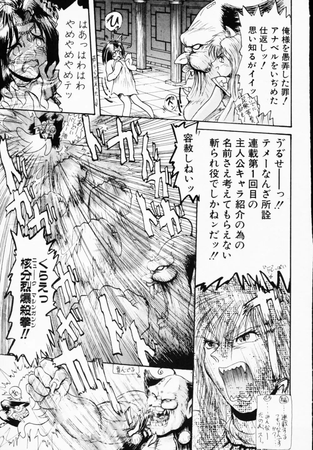 一撃悩殺! Page.103