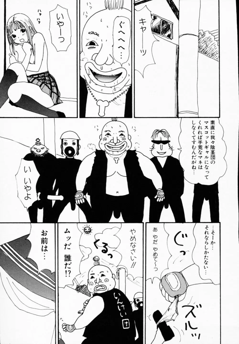 一撃悩殺! Page.109
