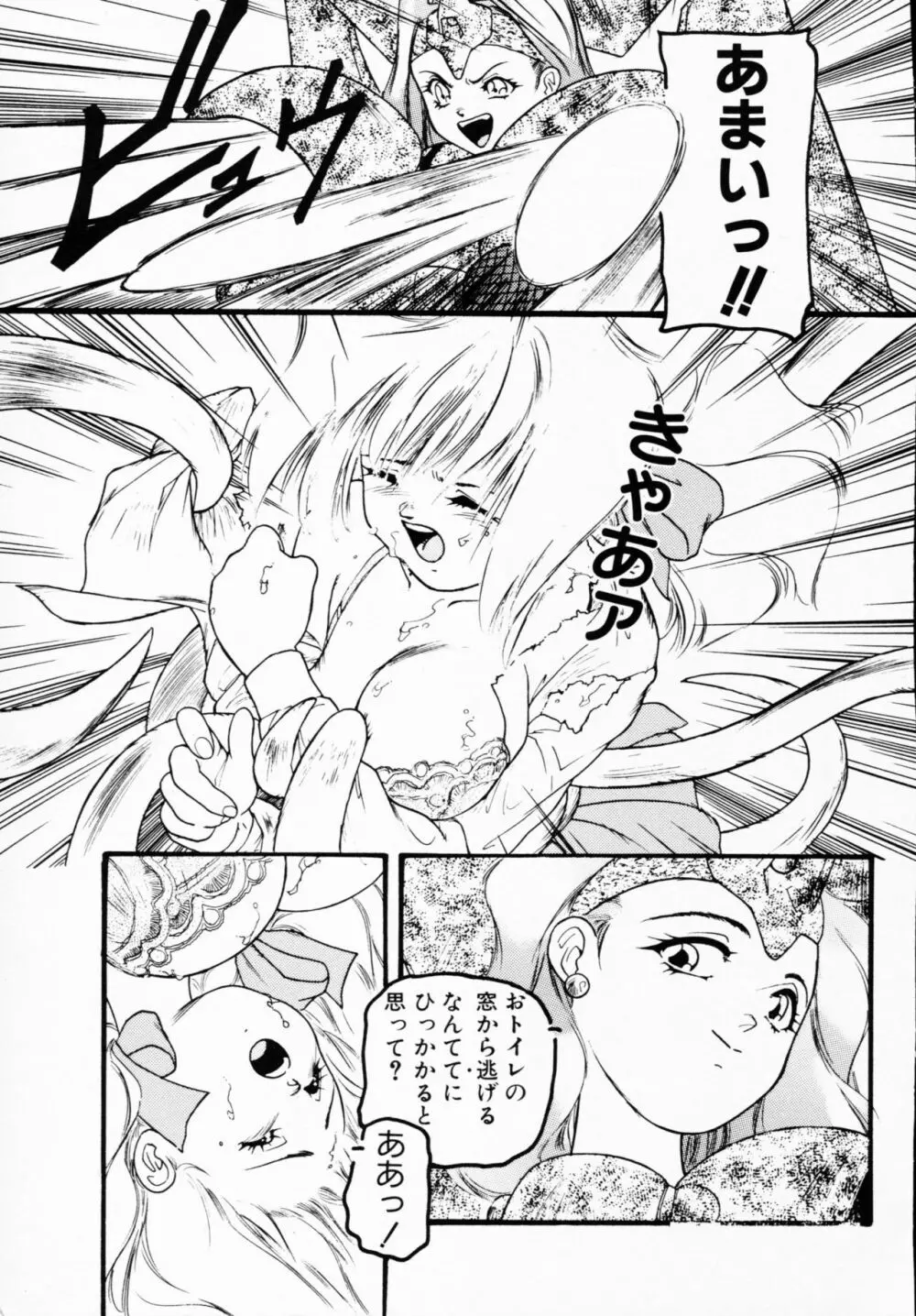 一撃悩殺! Page.11
