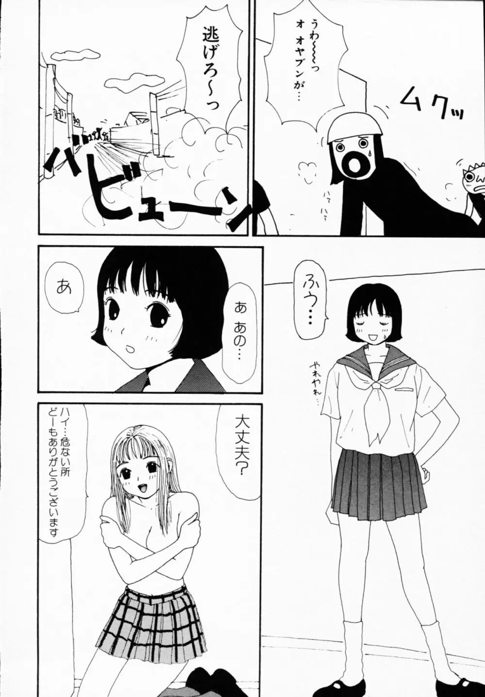 一撃悩殺! Page.112