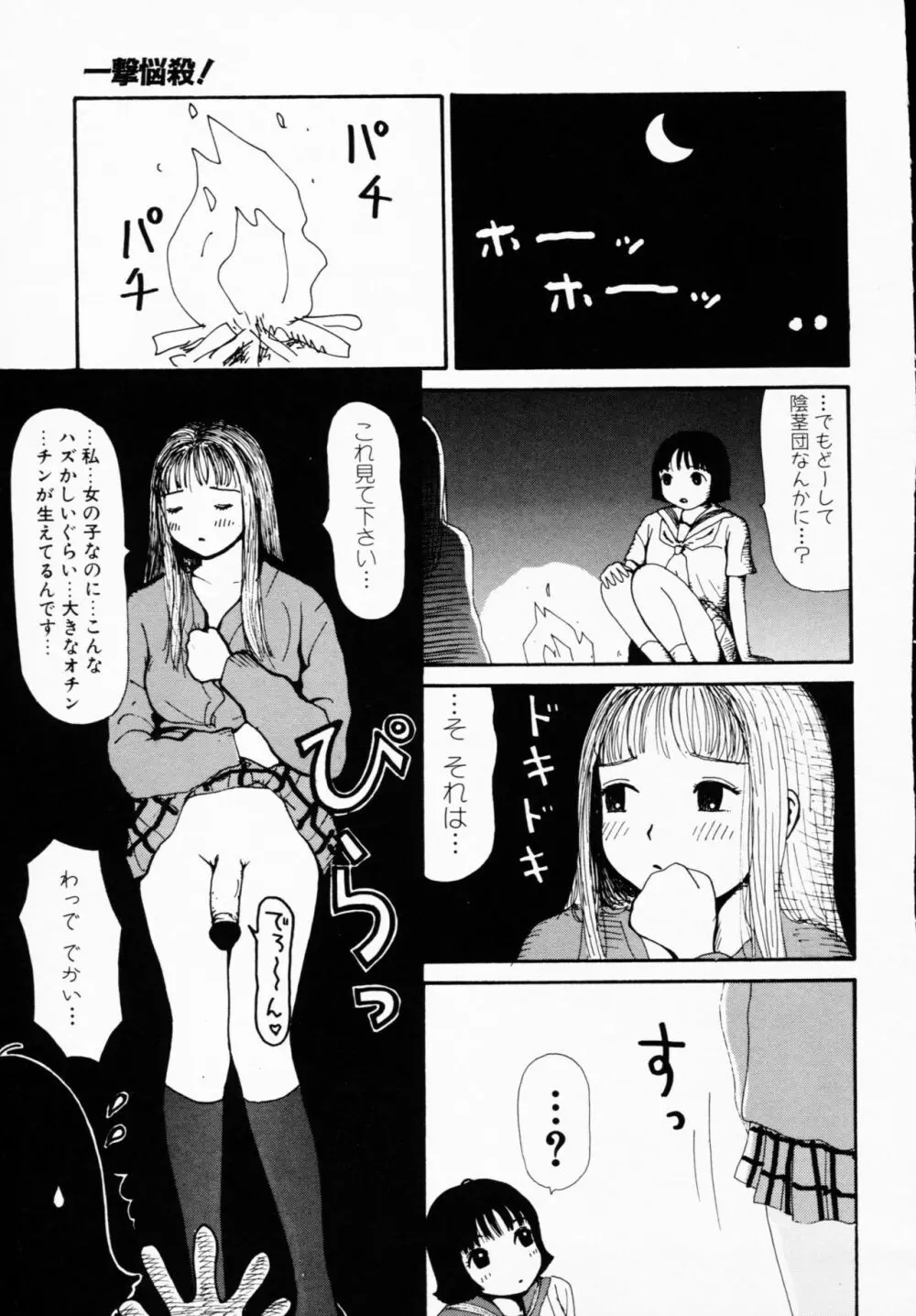 一撃悩殺! Page.113