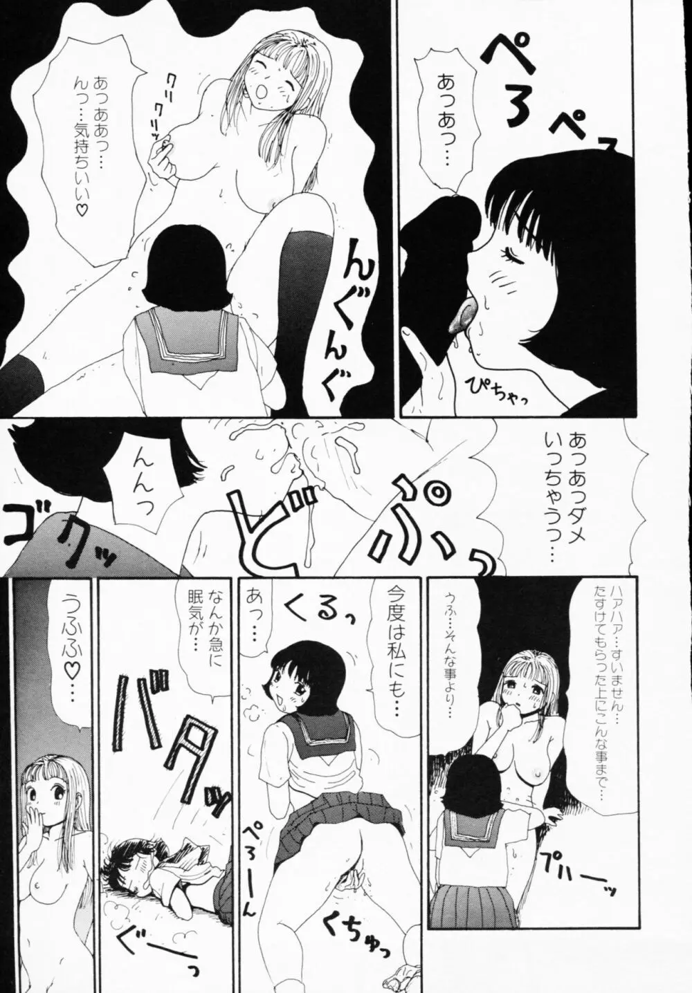 一撃悩殺! Page.115