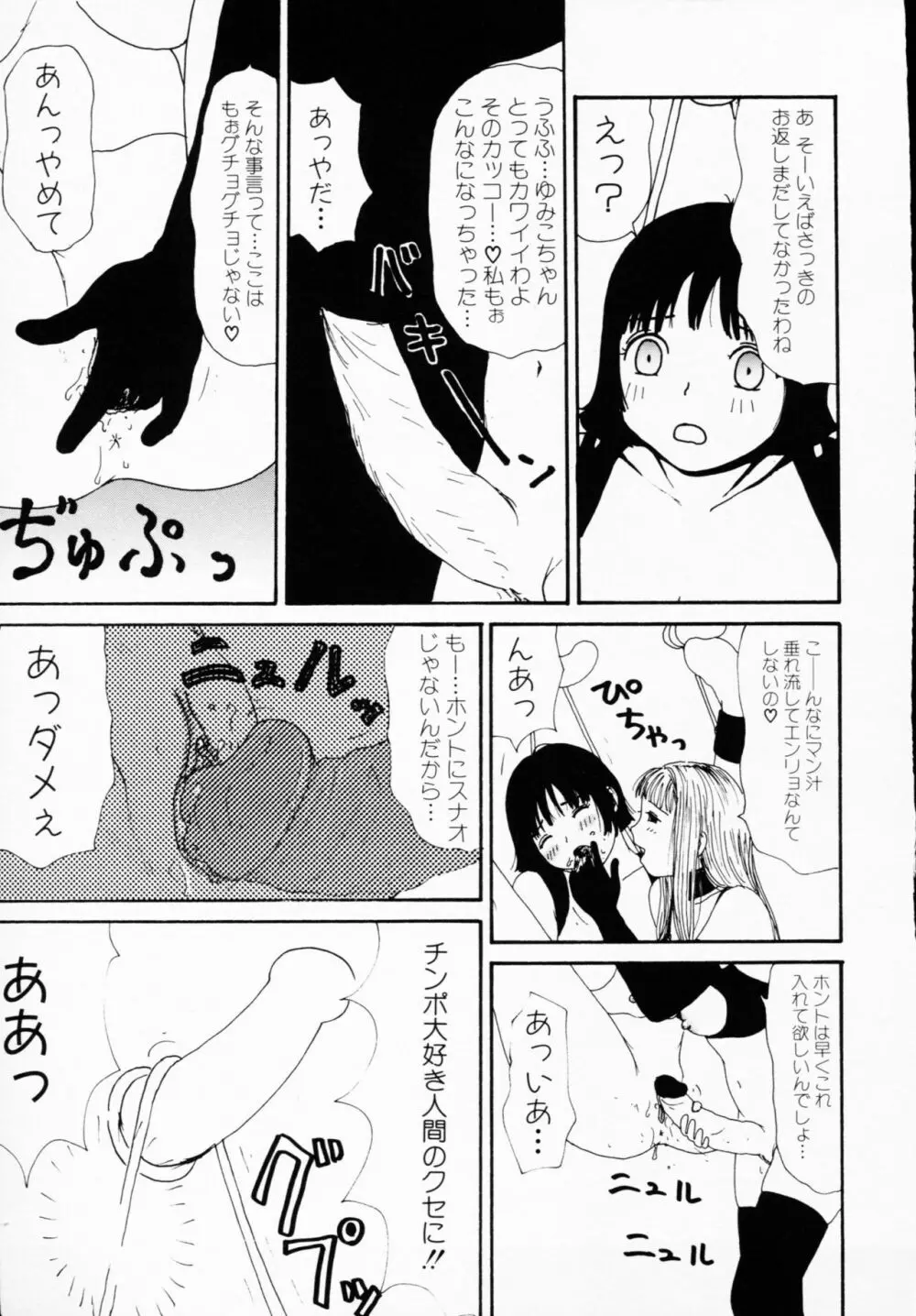 一撃悩殺! Page.117