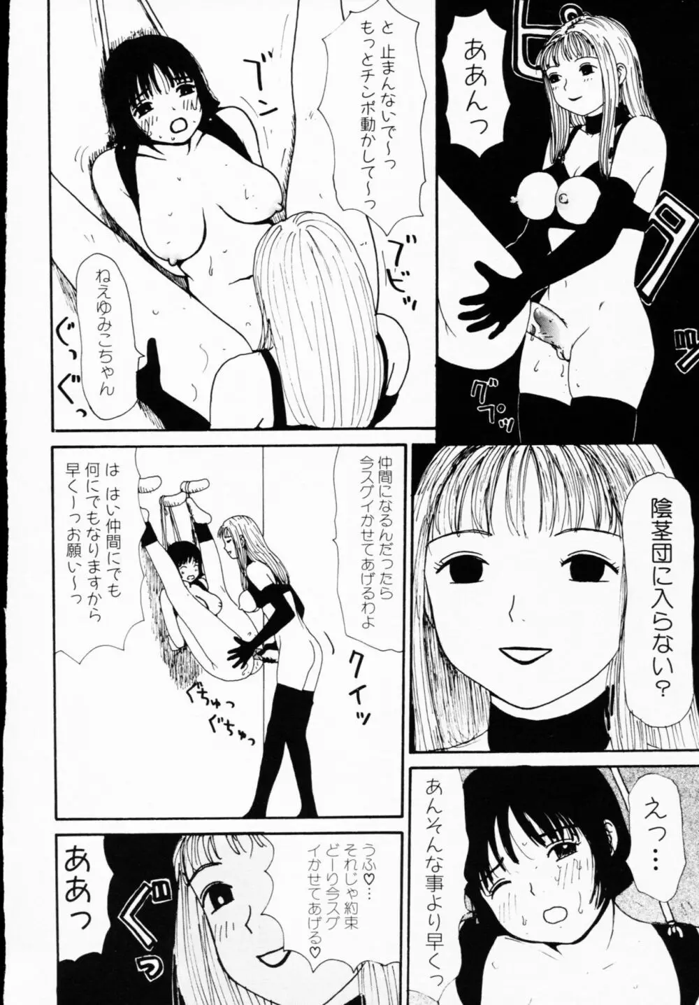 一撃悩殺! Page.120