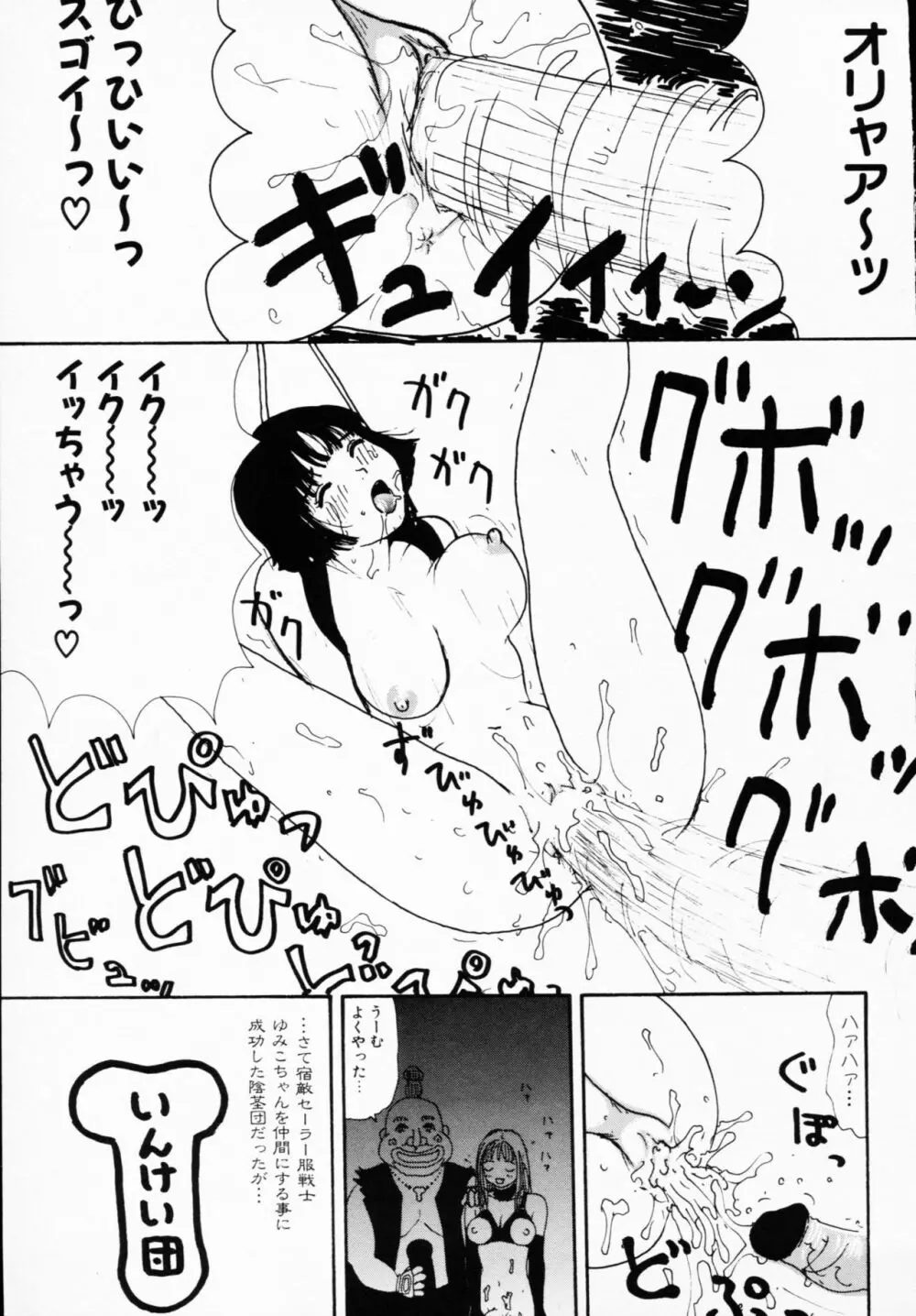一撃悩殺! Page.121
