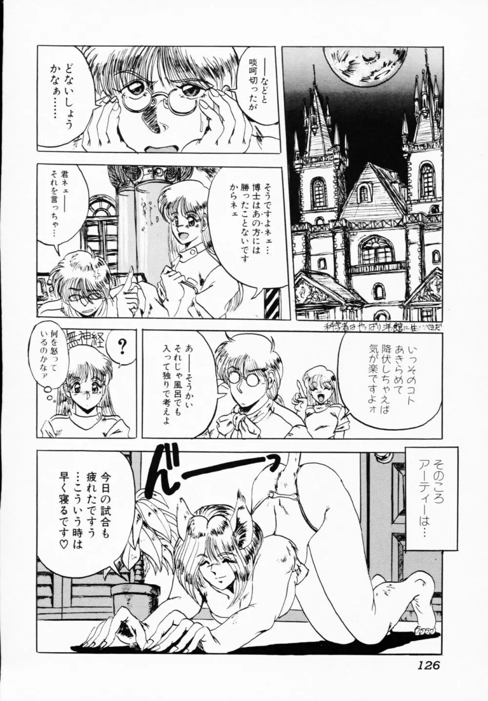一撃悩殺! Page.126