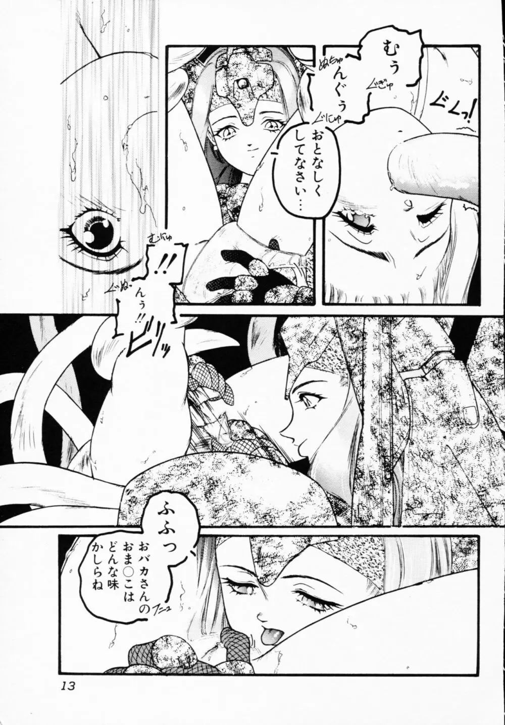 一撃悩殺! Page.13