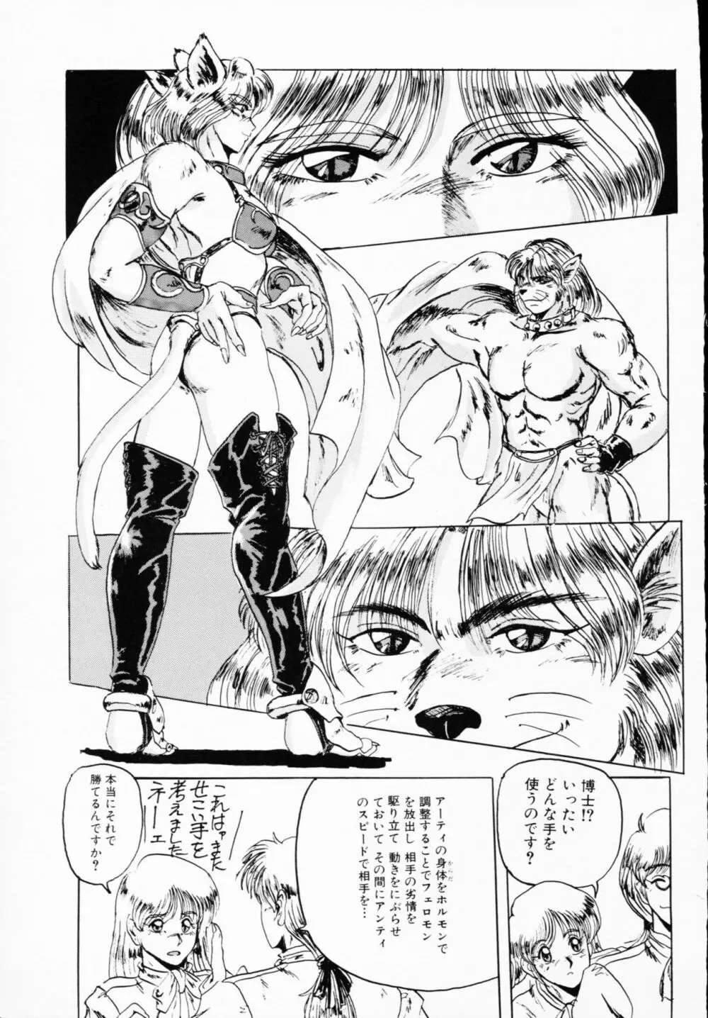 一撃悩殺! Page.137