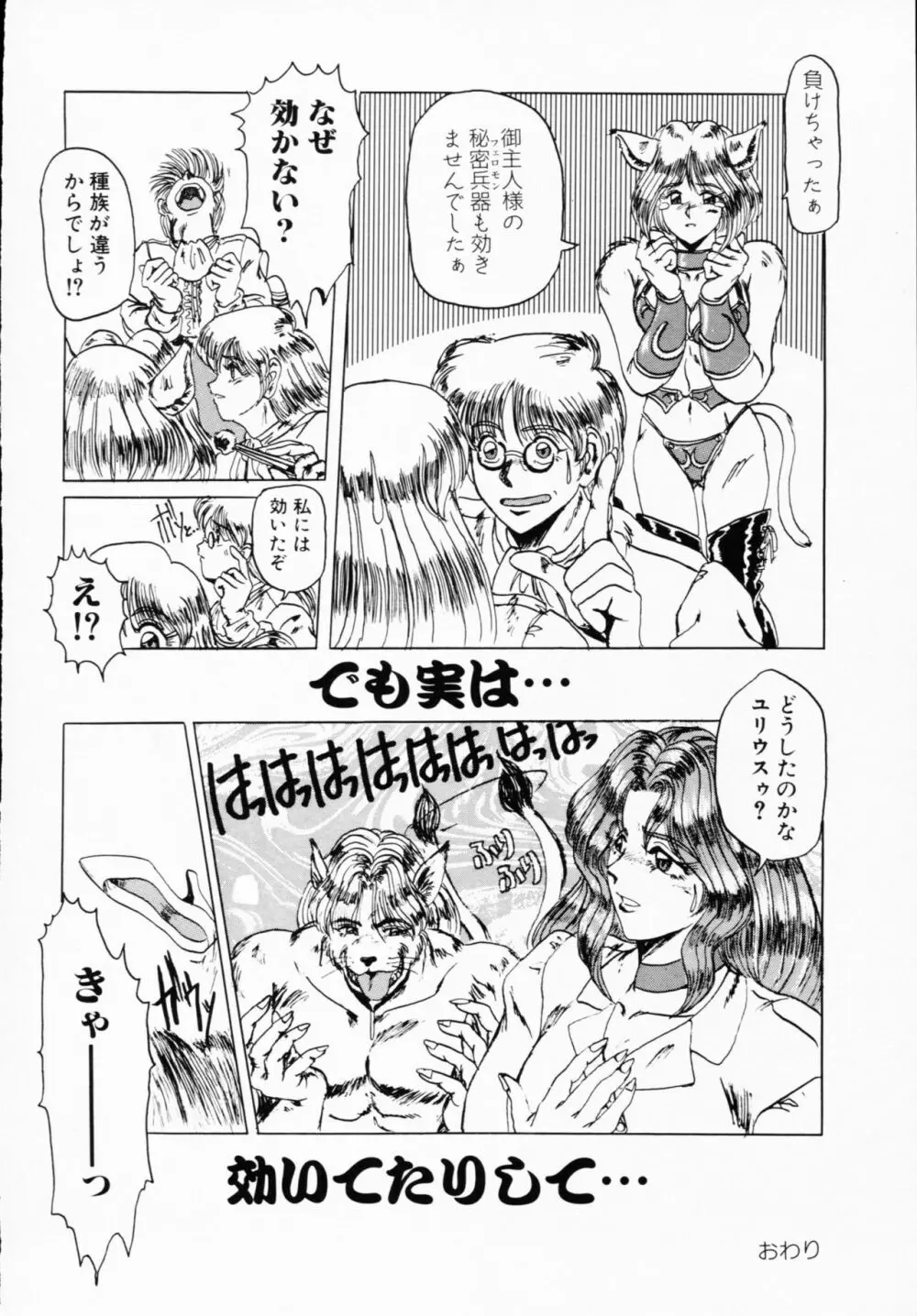 一撃悩殺! Page.138