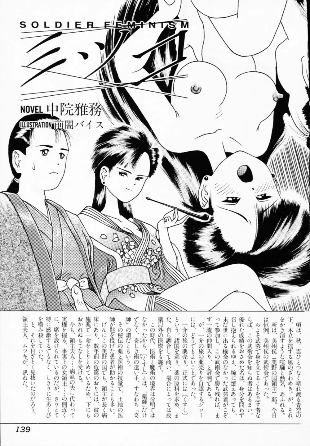 一撃悩殺! Page.139
