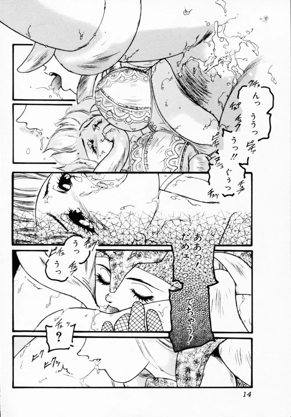 一撃悩殺! Page.14