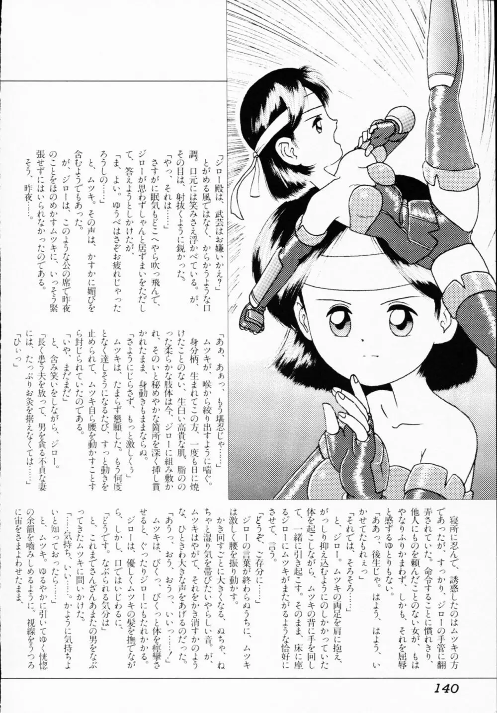 一撃悩殺! Page.140
