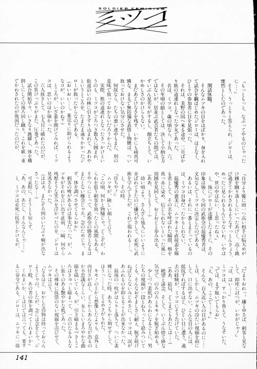 一撃悩殺! Page.141