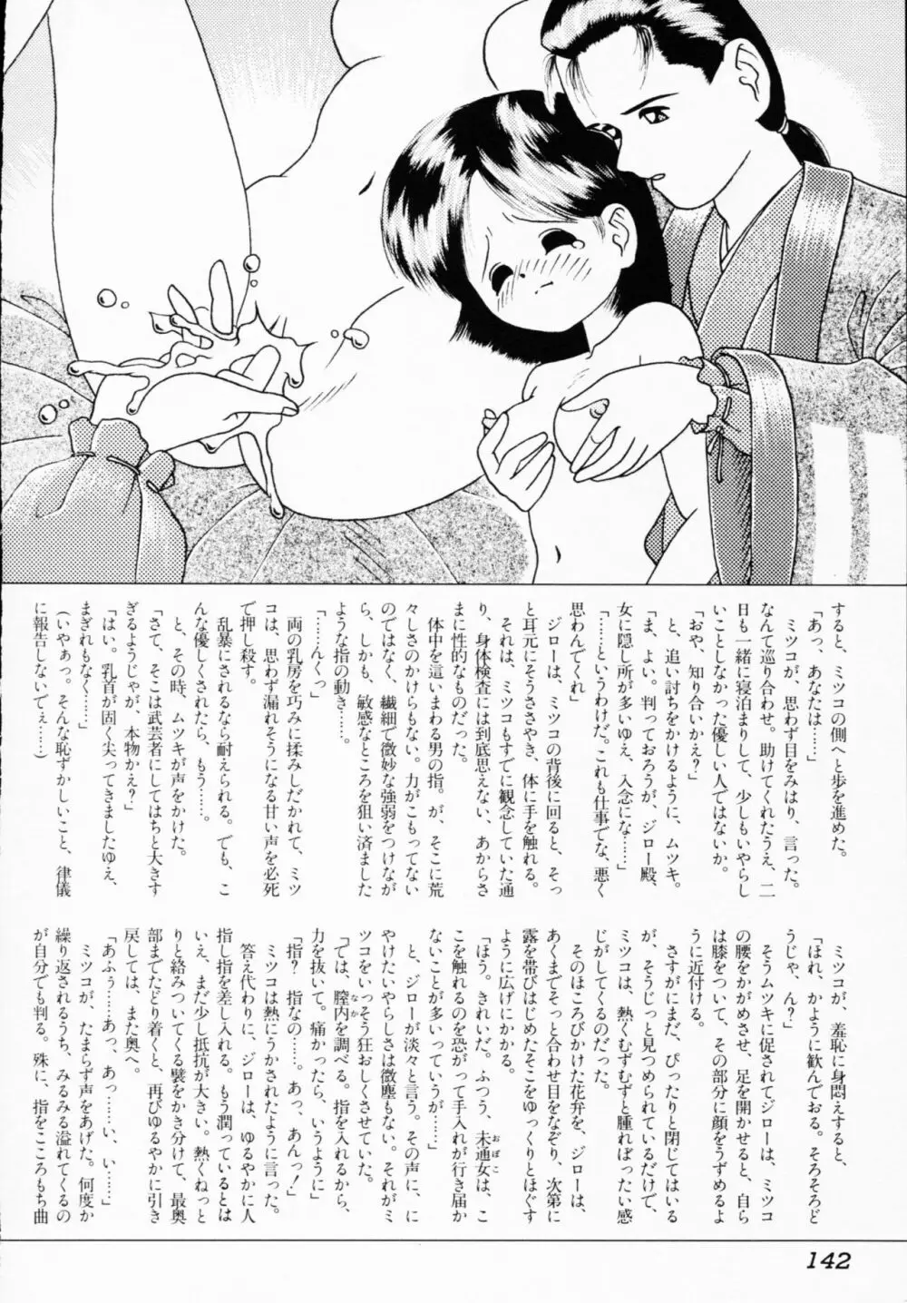 一撃悩殺! Page.142