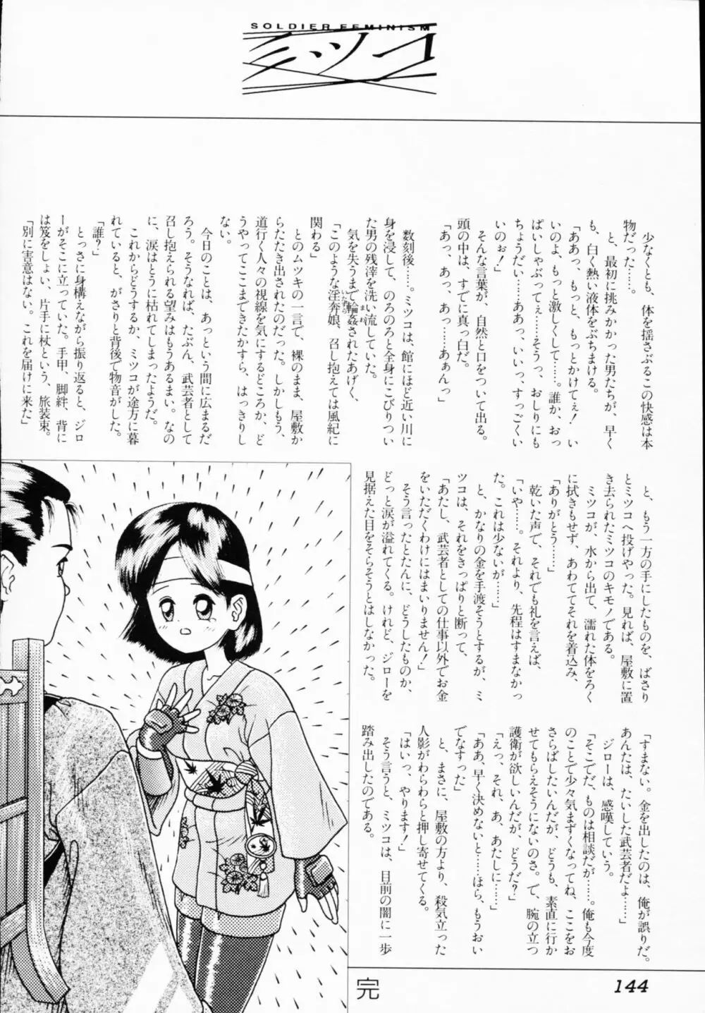 一撃悩殺! Page.144