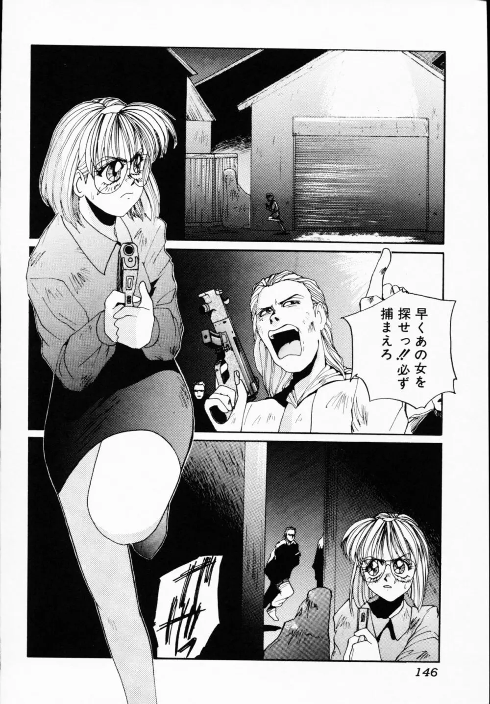 一撃悩殺! Page.146