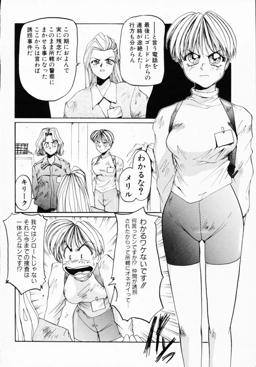 一撃悩殺! Page.148