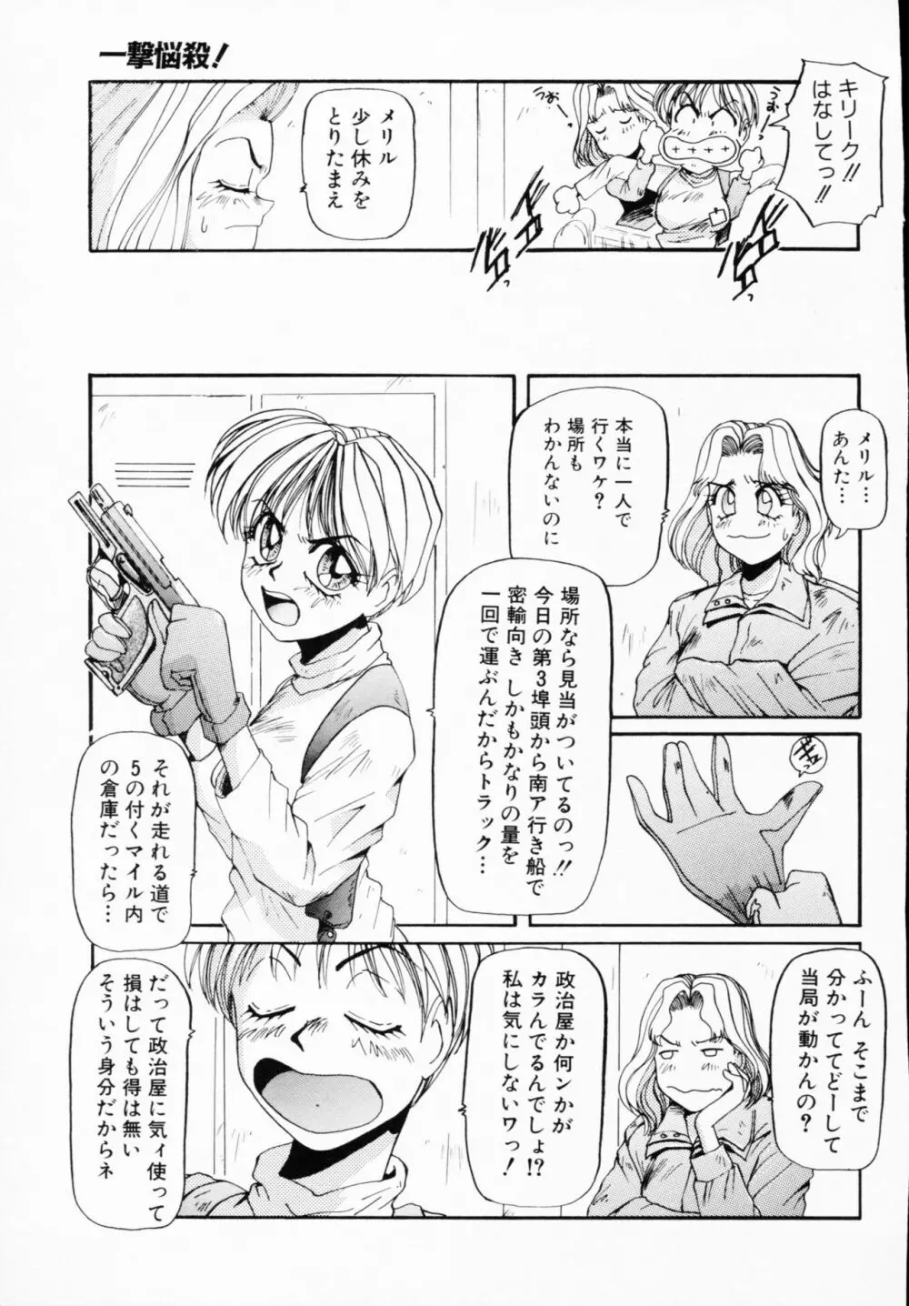 一撃悩殺! Page.149