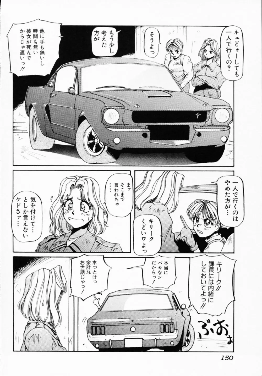 一撃悩殺! Page.150