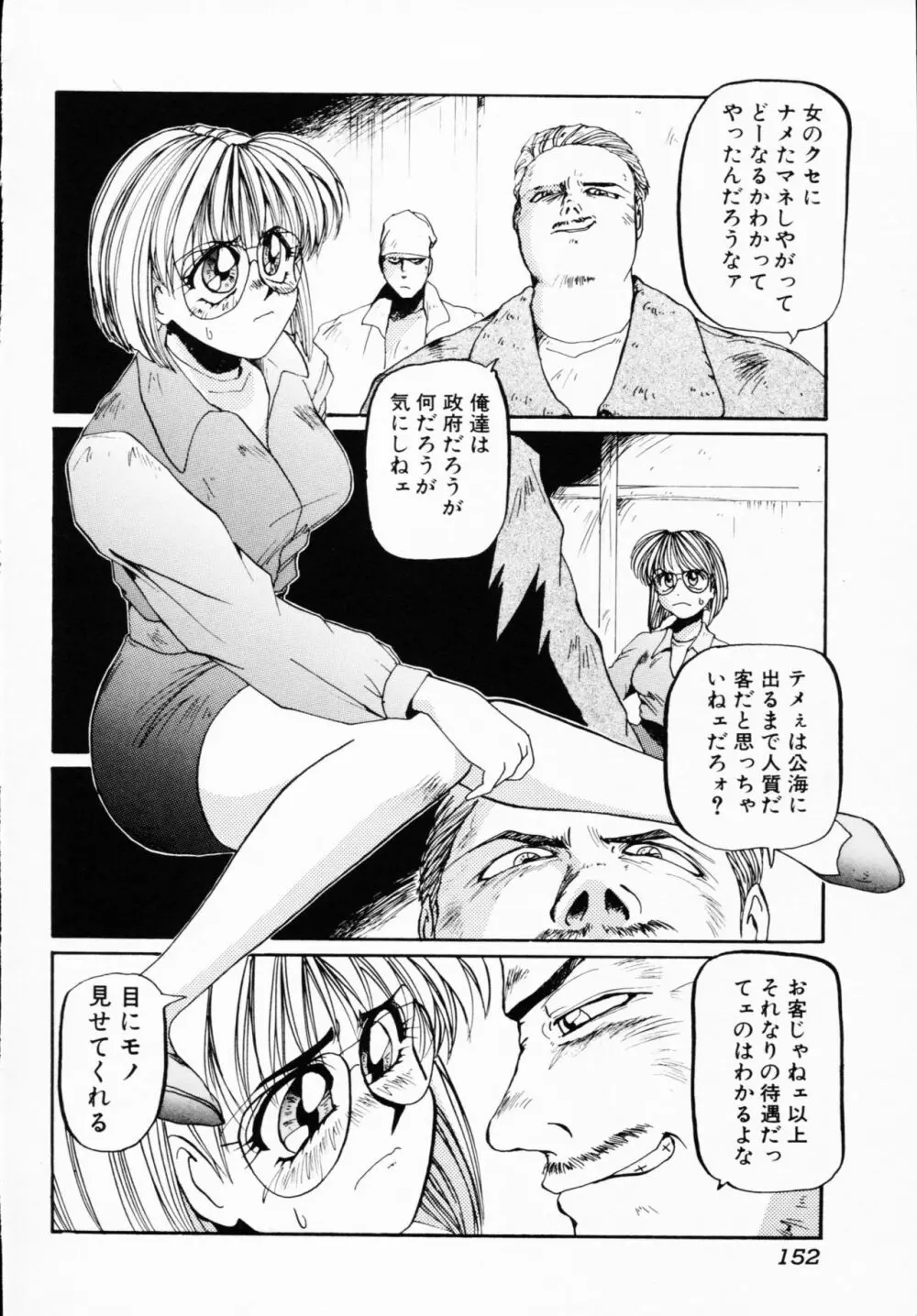 一撃悩殺! Page.152