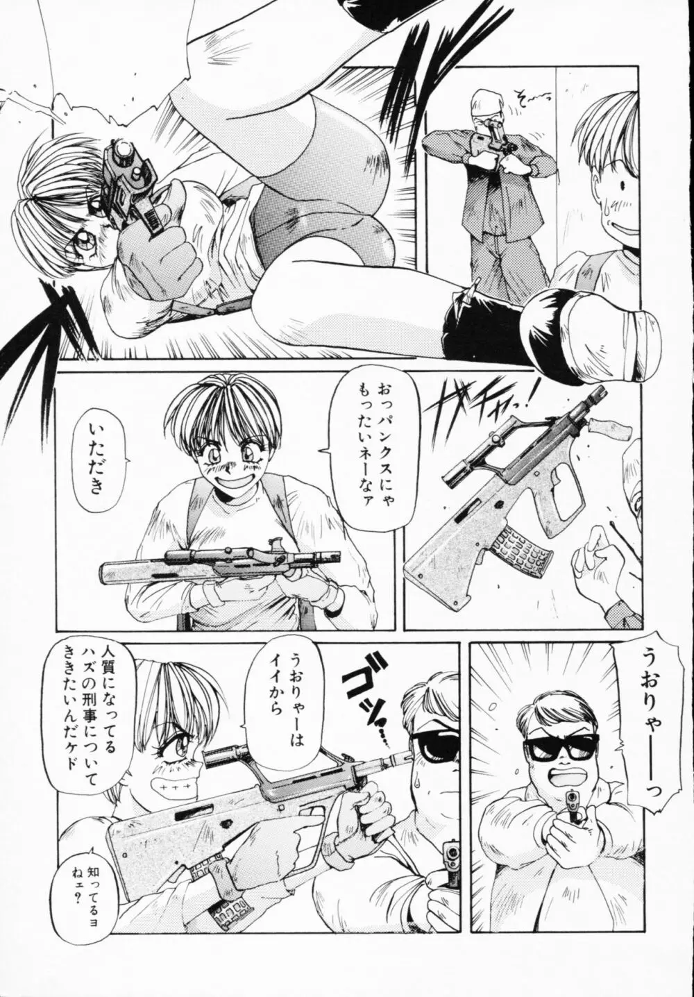 一撃悩殺! Page.159