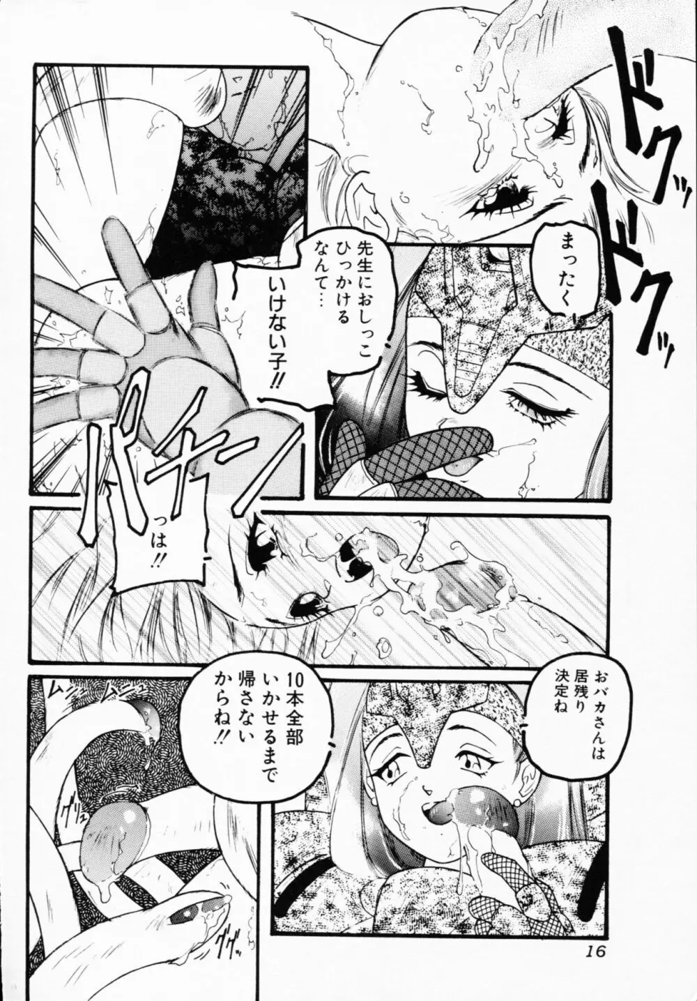 一撃悩殺! Page.16