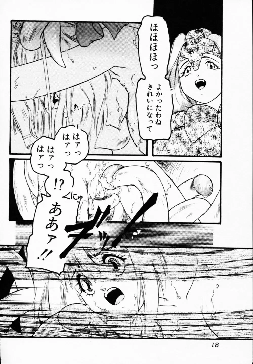 一撃悩殺! Page.18