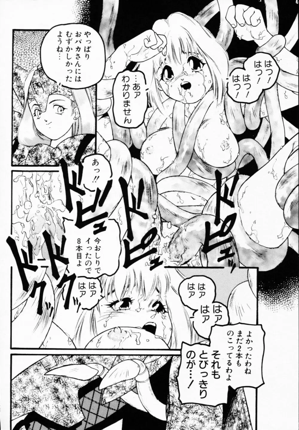 一撃悩殺! Page.22