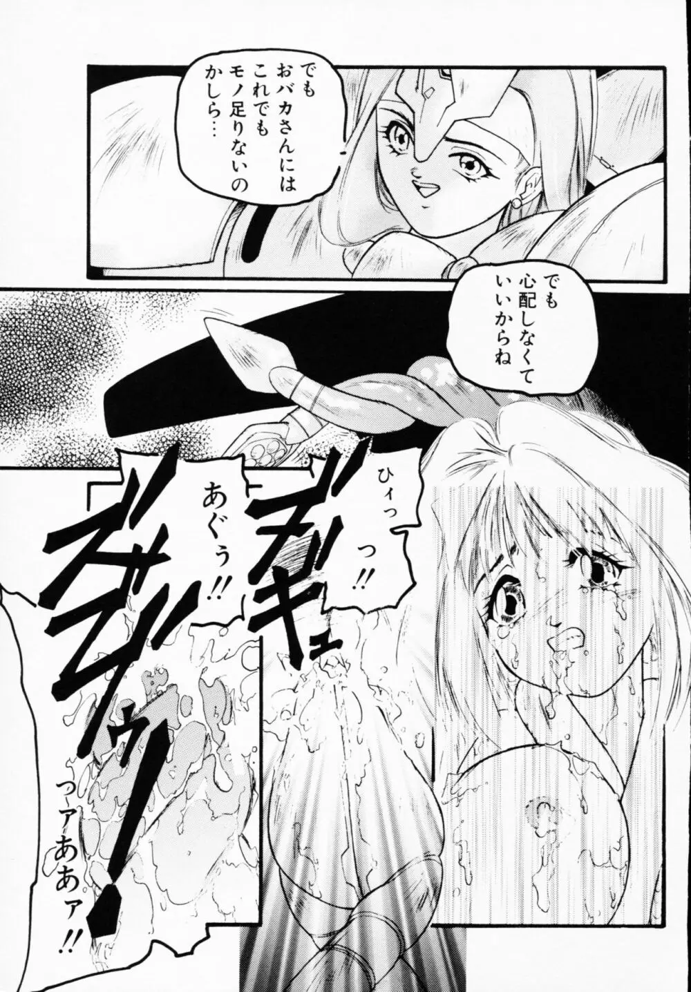 一撃悩殺! Page.23