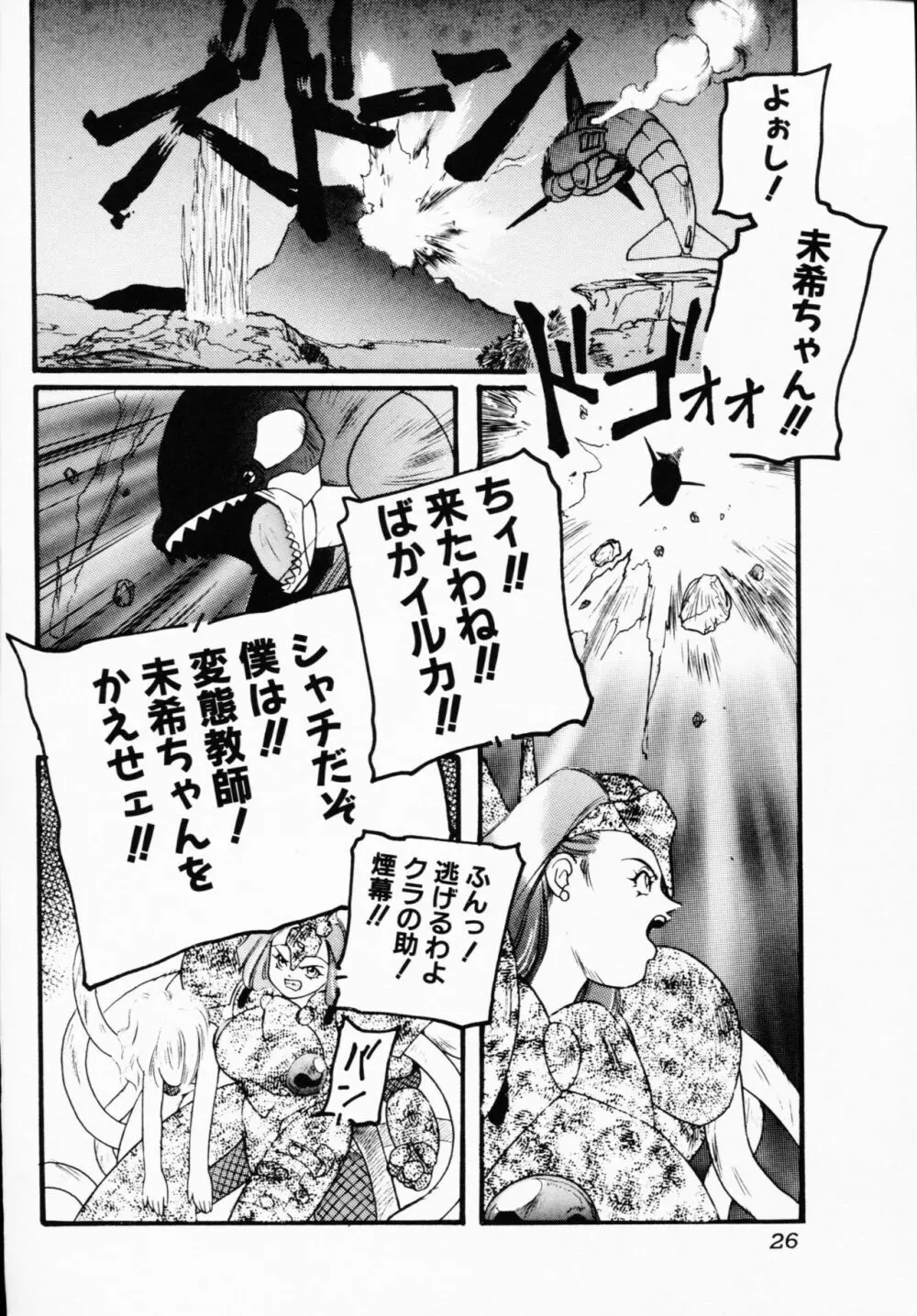 一撃悩殺! Page.26