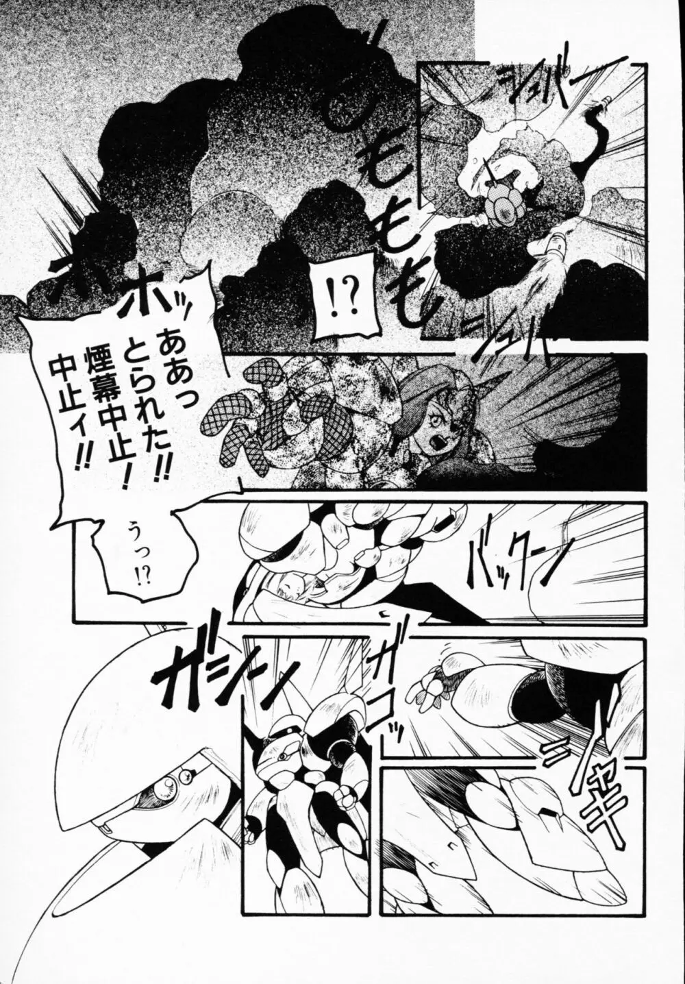 一撃悩殺! Page.27