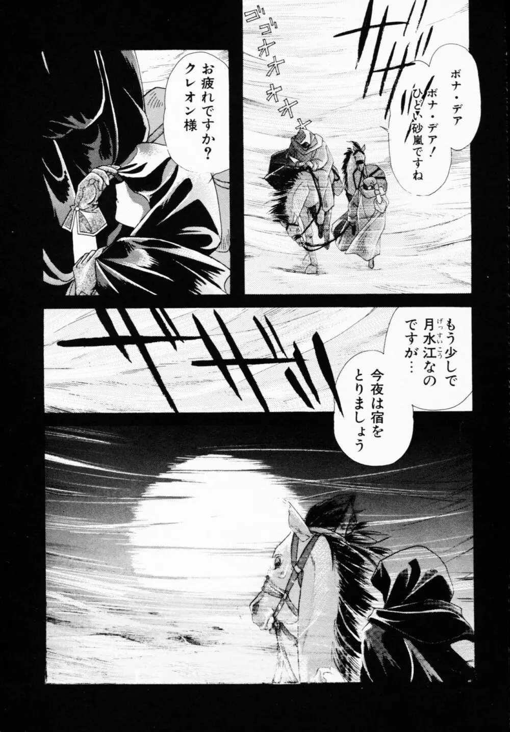 一撃悩殺! Page.31