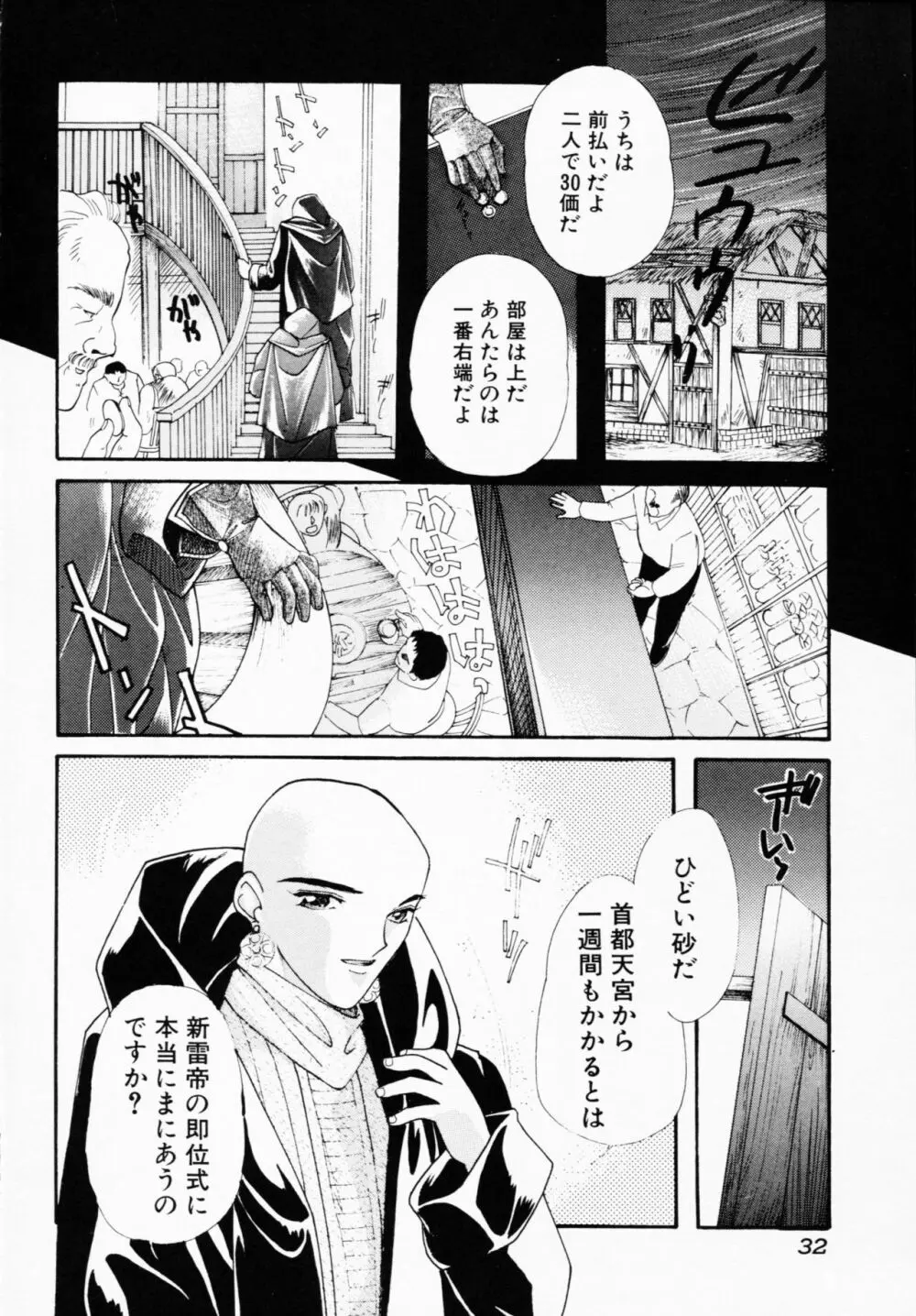 一撃悩殺! Page.32