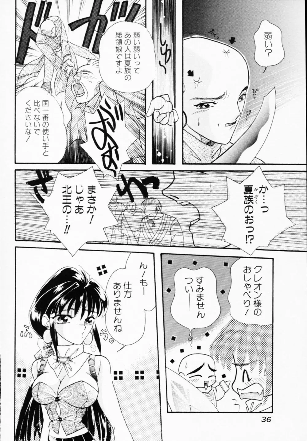 一撃悩殺! Page.36