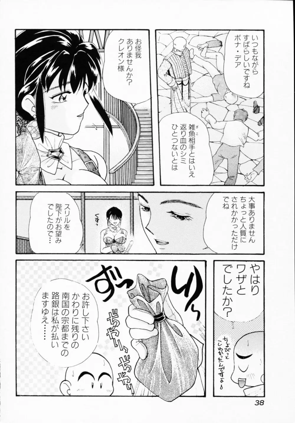 一撃悩殺! Page.38