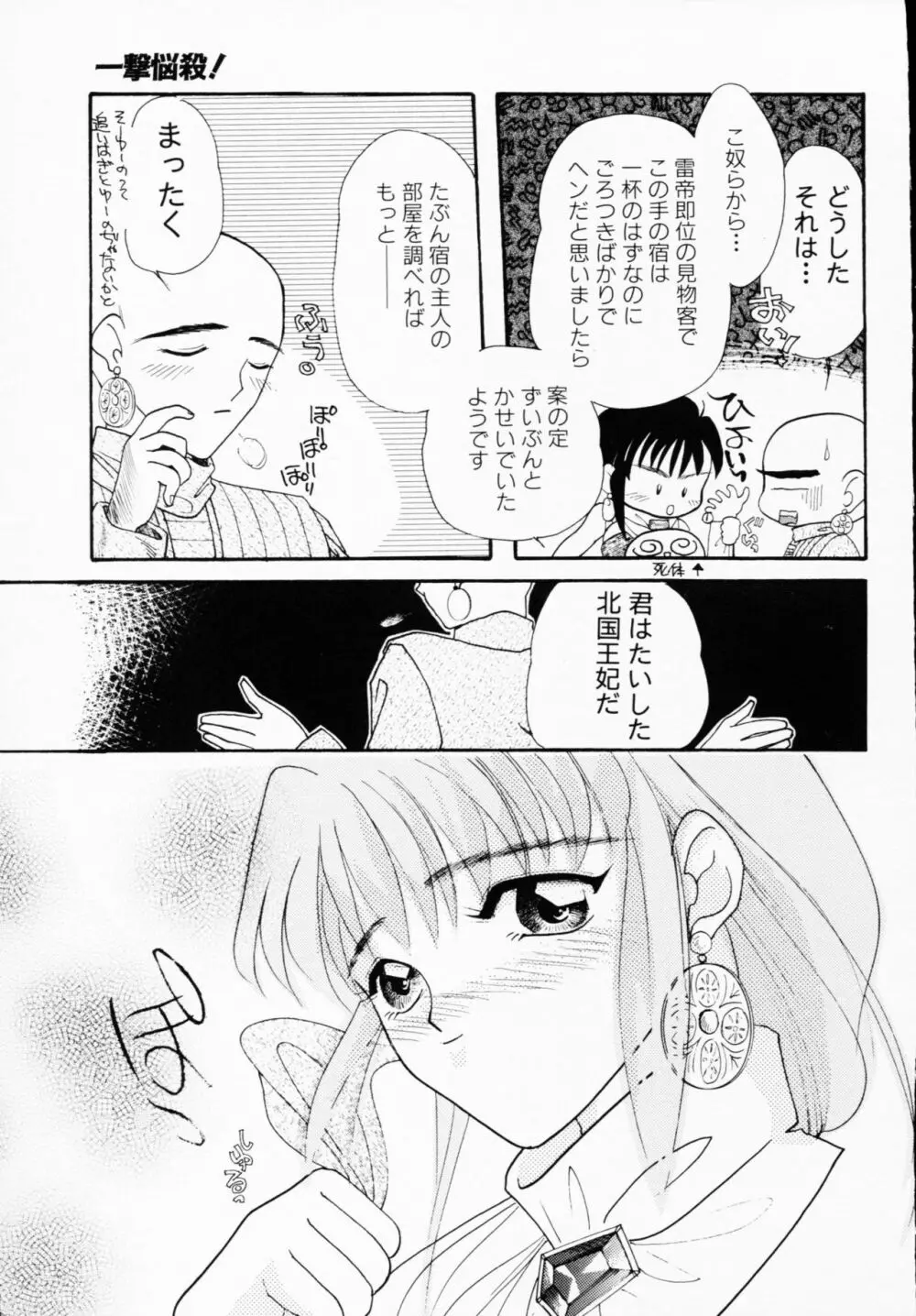 一撃悩殺! Page.39