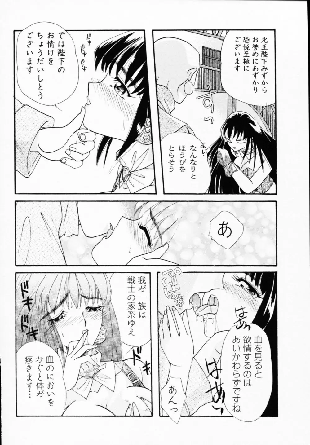 一撃悩殺! Page.40